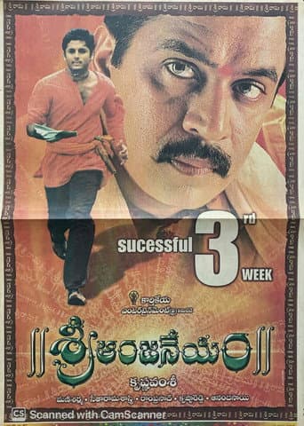 శ్రీఆంజనేయం
