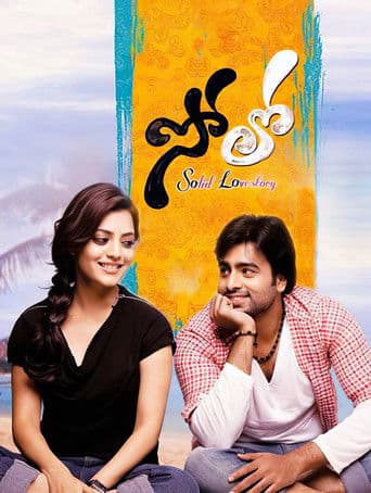 సోలో