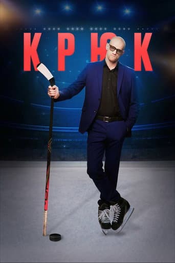 Крюк