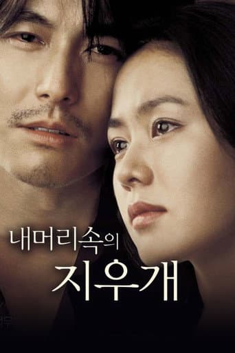 내 머리 속의 지우개