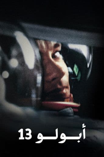 أبولو 13