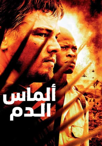 ألماس الدم