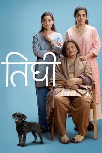 तिघी