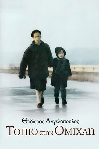 Τοπίο στην ομίχλη