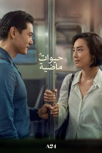 الحيوات السابقة