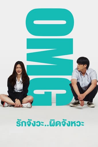 OMG! รักจังวะ..ผิดจังหวะ