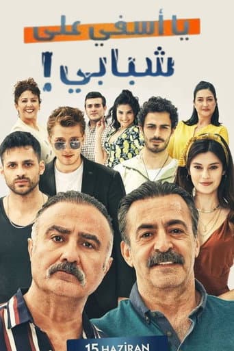 يا أسفي على شبابي