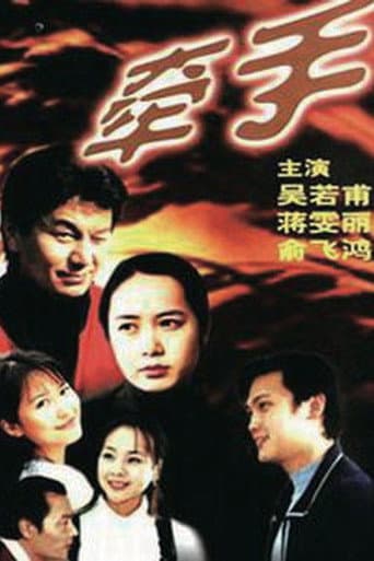 牵手