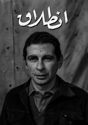 انطلاق
