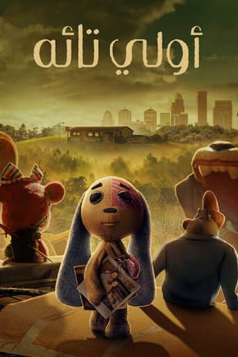 أولي تائه