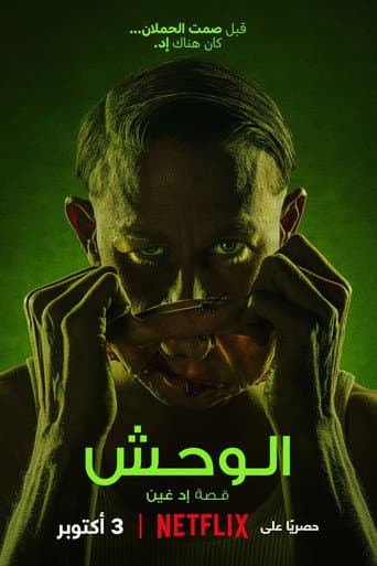 الوحش: قصة إد غين
