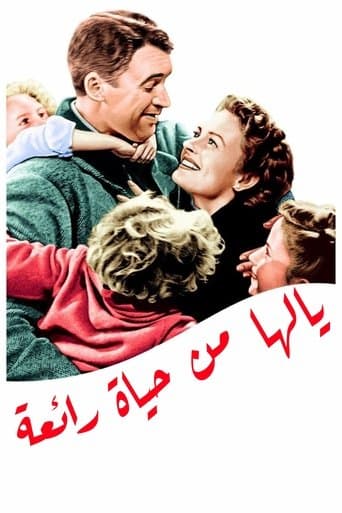 إنها حياة رائعة