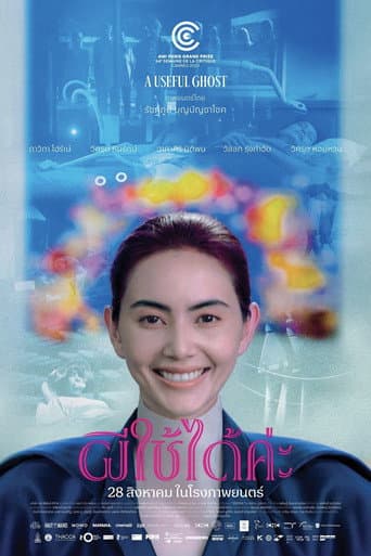 ผีใช้ได้ค่ะ