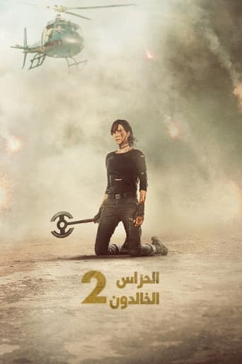 الحرّاس الخالدون 2