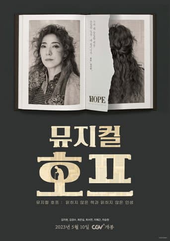 뮤지컬 호프