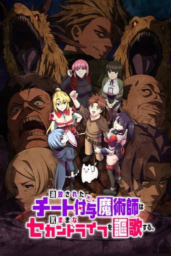 追放されたチート付与魔術師は気ままなセカンドライフを謳歌する。 ～俺は武器だけじゃなく、あらゆるものに『強化ポイント』を付与できるし、俺の意思でいつでも効果を解除できるけど、残った人たち大丈夫？～