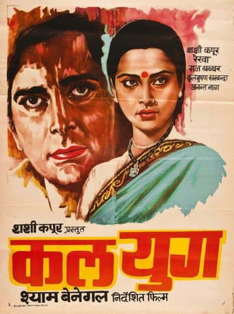 कलयुग