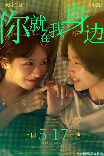 你就在我身边