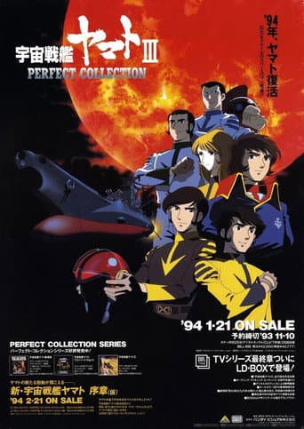 Uchuu Senkan Yamato III: Taiyoukei no Hakai