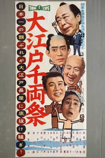 大江戸千両祭