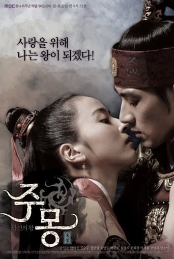 주몽 (Jumong)