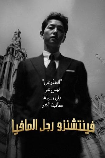 فينتشنزو