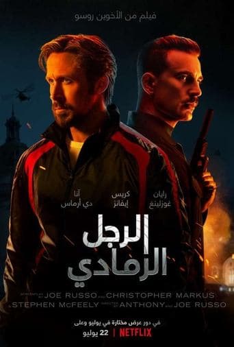 الرجل الرمادي