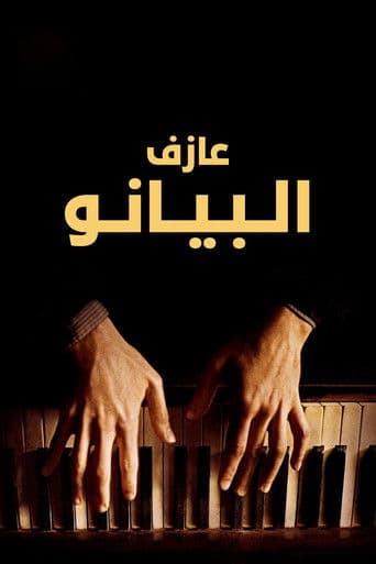 The Pianist
