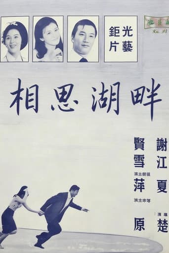 相思湖畔