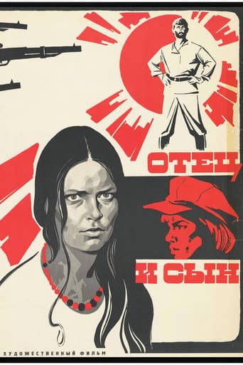 Отец и сын