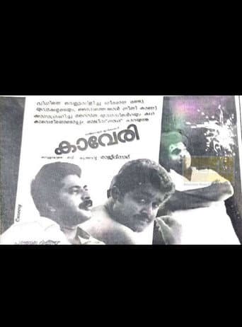 കാവേരി