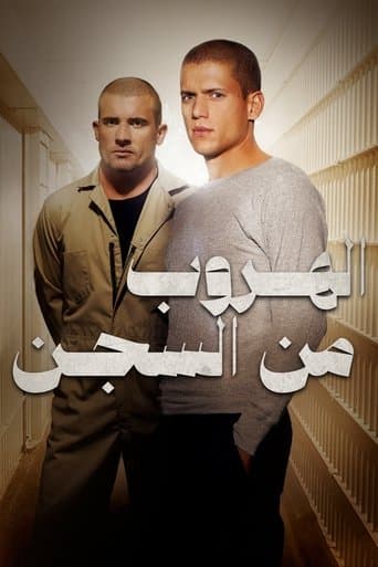 الهروب من السجن