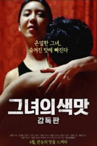 그녀의 색맛