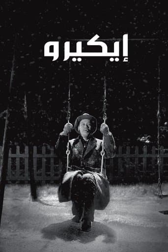إيكيرو