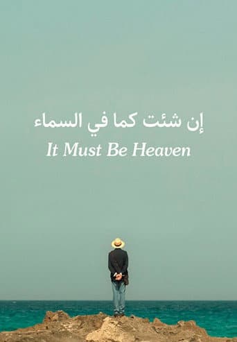 إن شئت كما في السماء