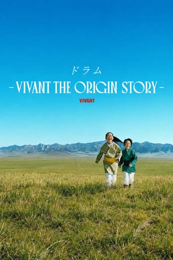ドラム-VIVANT THE ORIGIN STORY-