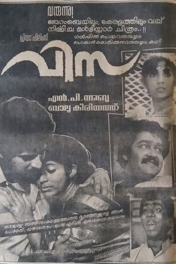 വിസ