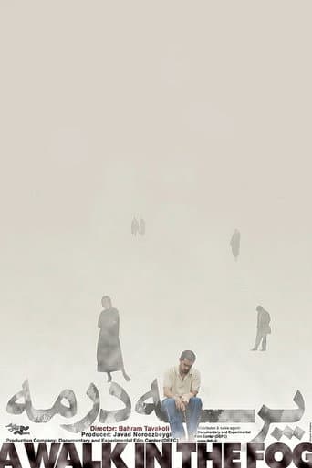 پرسه در مه
