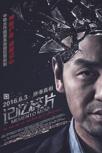 记忆碎片