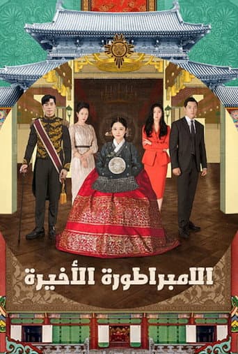 황후의 품격
