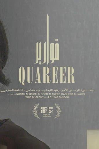 قوارير