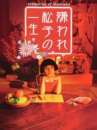 嫌われ松子の一生