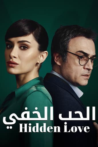 الحب الخفي