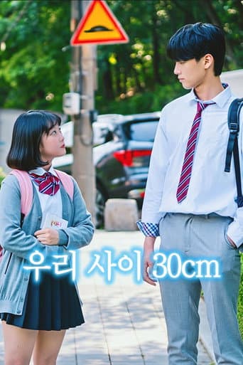 우리 사이 30cm