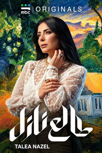 طالع نازل