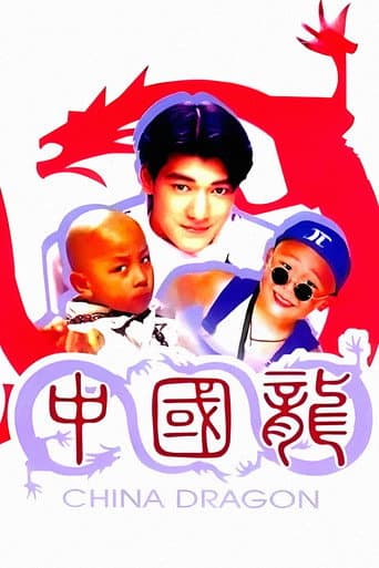 中國龍