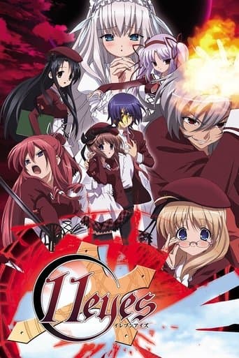 イレブンアイズ