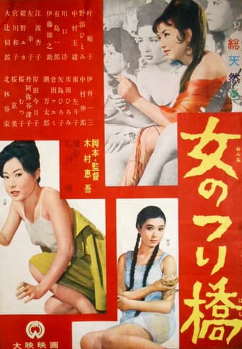 女のつり橋