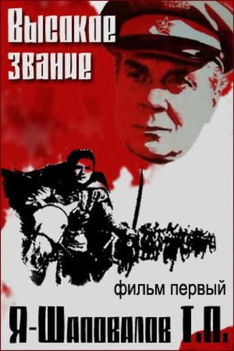 Высокое звание