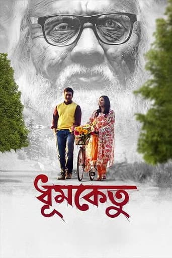ধূমকেতু